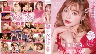 STARS-753 หน้าสวยสุดยอดยูนะ เฉพาะช่วยชักว่าวคุณ รับประกันแตกต่อเนื่อง 10 ฉาก 180 นาที SP! ยูนะ โอกุระ