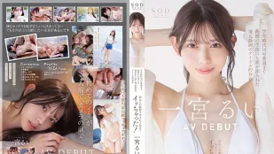 START-277 น้องใหม่เดบิวต์! สวยน่ารักดังตั้งแต่สมัยนักเรียน ไอดอลท้องถิ่นชิซูโอกะ ครั้งแรกถ่ายหนัง AV DEBUT ~ รุอิ อิชิมิยะ