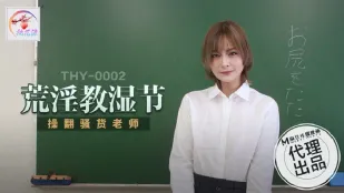 THY-0002 เทศกาลเย็ดน้ำแตกนองของลัทธิ์