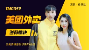 TM0052 Meituan ส่งอาหาร ส่งความสุข