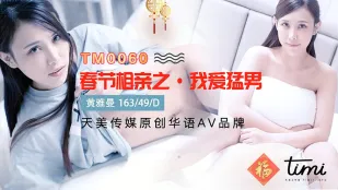 TM0060 ปีใหม่จับคู่รักหนุ่มกล้ามโต