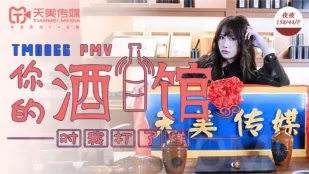 TM0066 ร้านเหล้าของเธอปิดสำหรับฉันแล้ว