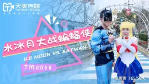 TM0068 วาตี๊บิงเยว่ต่อสู้กับแบทแมน สงครามผู้พิทักษ์ความยุติธรรมจากมิติและจักรวาลต่างกัน