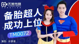 TM0072 ตัวสำรองซุปเปอร์แมนขึ้นครองบัลลังก์สำเร็จ