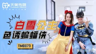 TM0073 สโนไวท์ยั่วยวนแบทแมน
