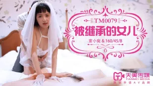 TM0079 ลูกสาวที่ได้รับมรดก 董小宛