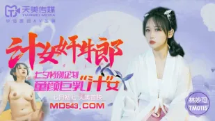 TM0115 สาวน้ำแตกยั่วโคบอย แผนพิเศษวันชีเซ็ต หน้าตาน่ารักนมโตสาวน้ำแตก ลินเหมียวเกอ