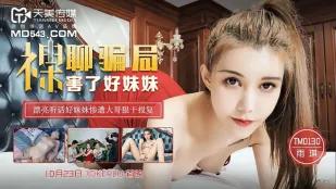 TM0130 กลโกงแชทเปลือยทำลายน้องสาวน่ารัก Yuqi