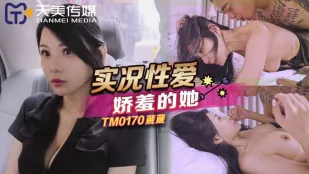 TM0170 เซ็กส์สด สาวขี้อาย