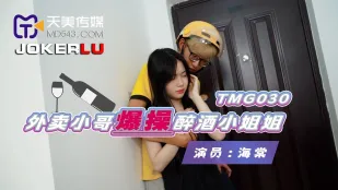 TMG030 ส่งเดลิเวอรี่หนุ่มหล่อเย็ดสาวเมาเละ