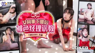 TMG085 เพื่อนร่วมงานสาวสุดเซ็กซี่ถูกเจ้านายหื่นฝึกสอนหลังเลิกงาน