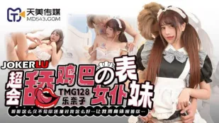 TMG128 สาวเมดญาติผู้หญิงสุดเก่งเลียควย Rena