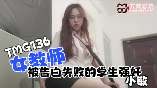 TMG136 ครูสาวถูกนักเรียนสารภาพรักล้มเหลวข่มขืน