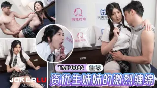 TMP0082 น้องสาวเรียนเก่งรักร้อนแรงดุเดือด