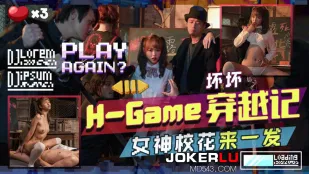 TMW142 H-Game ข้ามมิติ เทพธิดาหญิงสาวโรงเรียนรุ่นเด่ารอบนึง
