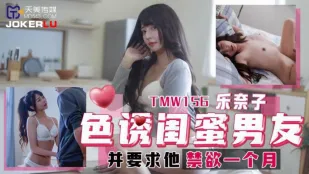 TMW156 หลอกเย็ดแฟนสาวเพื่อนแล้วสั่งอดทนยับ 1 เดือน Renaiko