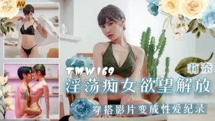 TMW169 สาวหื่นชั่ว ปลดปล่อยราคะ