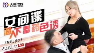 TMXL001 สายลับสาวเซ็กซี่แทรกซึมใส่ยากระตุ้นยั่วเย็ด