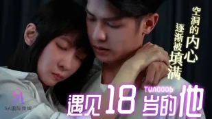 TWA0006 พบกับเขา วัย 18 ปี