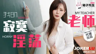 TZ-130 ครูเหงาเงี่ยนของฉัน