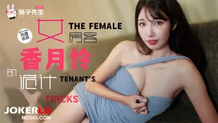 TZ-141 กลลวงของสาวยาวขาเช่าห้อง