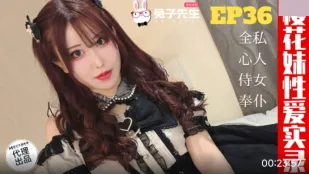 TZ-191 สาวซากุระบันทึกเซ็กส์ EP36 ลูกสาวเมดดีของพ่อ Tsukane Misa