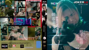 WTB-035 นักฆ่าแห่งอนาคต姬 ตอนบน แรงบันดาลใจเซ็กซ์ข้ามกาลเวลา