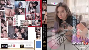 WTB-060 สาวใหญ่หน้าอกยักษ์ถูกหลอกจนหมดตัว กลายเป็นทาสเนื้อหนังไถ่หนี้