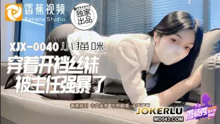 XJX0040 ถูกหัวหน้าเย็ดบังคับ