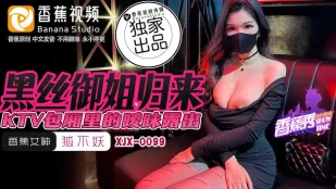 XJX0099 พี่สาวถุงน่องดำสุดเซ็กซี่กลับมา โชว์ยั่วในห้อง KTV