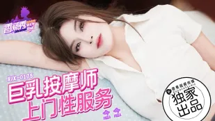 XJX0175 สาวนวดอกยักษ์บริการเสียวถึงบ้าน น่เน่