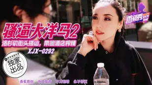 XJX292 แช่ตีตรอมถนนลอสแองเจลิสพาโรงแรมรีดน้ำว่าว