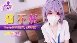 XJX351 น้องสาว COS จิ้งจอกสุดเซ็กซี่ พา พี่ชายเดินงานคอสเพลย์ - จิ้งจอกเจ้าสำราญ