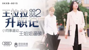 XK8015 เฉินเยว่ หวังลาล่า เลื่อนตำแหน่ง 2 เพื่อนร่วมงานชั่วบังคับ พี่หวังหีแตก!