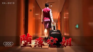XK8019 พนักงานตู้อากาศ堕落 李嘉欣