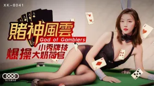 XK8041 พายุเจ้าพนัน Xiao Xiu โชว์กลยุทธ์ไพ่ กระแทกซั่วนมโตดีลเลอร์ Tong Xi