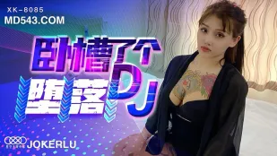 XK8085 «เย็ดดีเจให้พัง - ตกสู่ขุมนรก》 ประวัติดำมืดของดีเจรุ่นแรก Xu Nuo