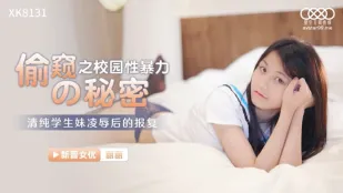 XK8131 ความลับแอบดู ความรุนแรงทางเพศในรั้วมหาลัย