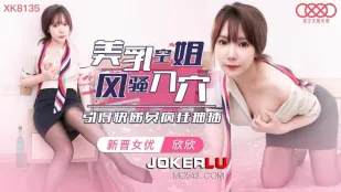 XK8135 ซินซิน แอร์โฮสเตสสวยนมโตยั่วเย็ดรูหี ชวนพนักงานส่งของเย็ดมันส์