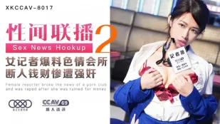 XKCCAV-8017 姜潔 ข่าวเซ็กซ์สด 2 นักข่าวสาวแฉไนต์คลับโป๊ ตัดเงินคนโดนข่มขืนโหด