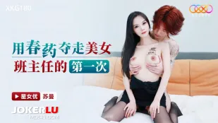 XKG180 ใช้ยา春藥ชิงครั้งแรกของครูสาวสวย