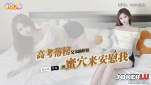 XKG228 พี่สาวสอบตกใช้หีปลอบใจน้อง ฮันฮัน