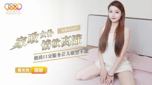 XKG257 สาวใช้สุดเซ็กซี่ลูน่าเงี่ยนจัด ปากเป่ายอดเยี่ยมสุดห้ามใจ