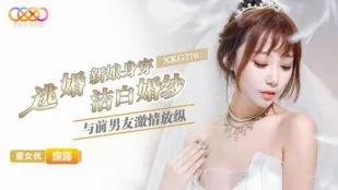 XKG270 เจ้าสาวหนีงานแต่งสวมชุดเจ้าสาวขาวบริสุทธิ์เย็ดดุเดือดกับแฟนเก่า ลูลู