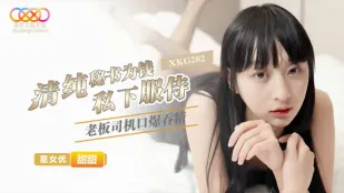 XKG282 เลขานุการใสซื่อรับใช้บอสลับๆ เพื่อเงิน - หวาน