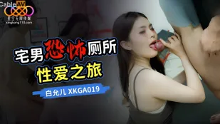 XKGA019 ทริปเซ็กส์ห้องน้ำผีสิงออตาคุสุดหลอน