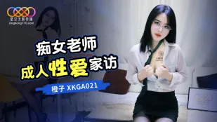 XKGA021 ครูสาวโรคจิตเยี่ยมบ้านสุดเสียว