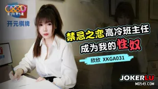 XKGA031 ค่ำรักต้องห้าม ครูประจำชั้นเย็นชา กลายเป็นทาสเซ็กส์ของฉัน