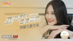 XKKY021 พี่สาวนักเรียนถุงน่องดำใช้หีเงี่ยนสอนน้องชายเย็ดมันส์สุดๆ เมย์จื่อ
