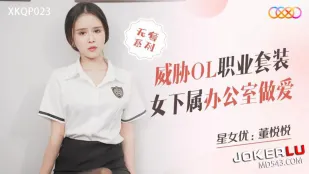 XKQP023 ข่มขู่ OL ชุดทำงาน พนักงานสาวบังคับเย็ดในออฟฟิศ